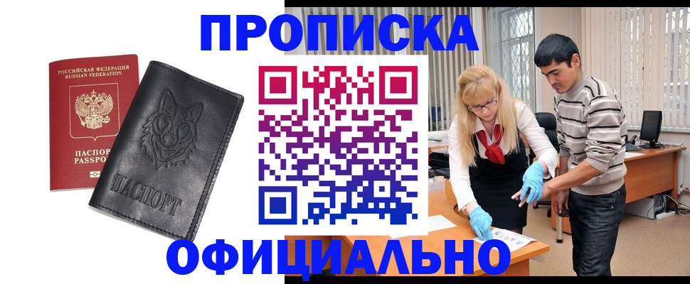 прописка для кредита в Коммунаре